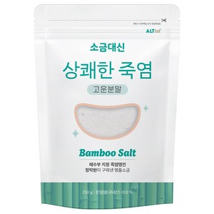 알티스트 소금대신 상쾌한 죽염 고운분말, 250g, 1개