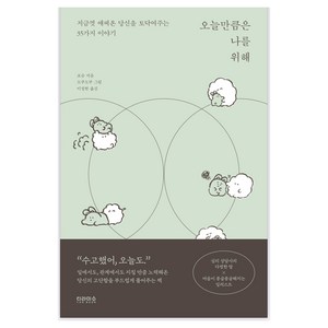 오늘만큼은 나를 위해, 티라미수더북, 포슈