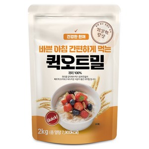 건강한밥상 간편하게 먹는 퀵 오트밀, 2kg, 1개