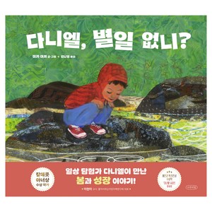 다니엘 별일 없니?, 나무의말