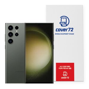 커버72 지문방지 매트 풀커버 저반사 액정보호필름 2p + 부착툴 세트, 1세트