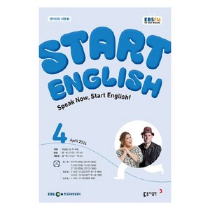 2024년 EBSFM Start English 4월, 동아출판 편집부, 동아출판