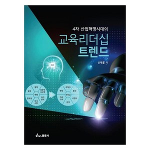 교육리더십 트렌드, 신재흡, 동문사