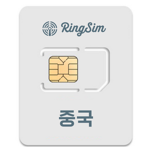 링심 중국 유심칩, 1일, 매일 500MB 128Kbps 무제한, 1개