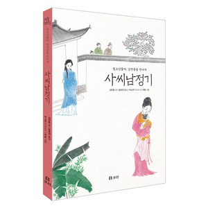 사씨남정기, 보리, 김만중