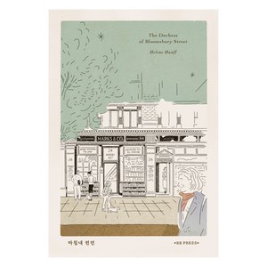 마침내 런던:The Duchess of Bloomsbuy Steet, 헬레인 한프, 에이치비 프레스