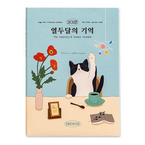 아르디움 2025 열두달의 기억 다이어리, 파란빛 오후, 1개