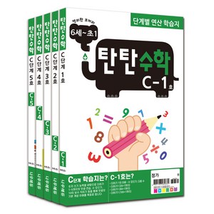 탄탄수학 전 5권 세트, 수학, 예비초등/C단계