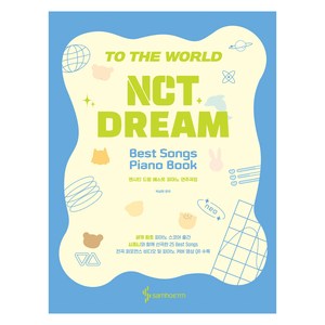 NCT DREAM 베스트 피아노 연주곡집, 삼호ETM, 콘텐츠기획개발부