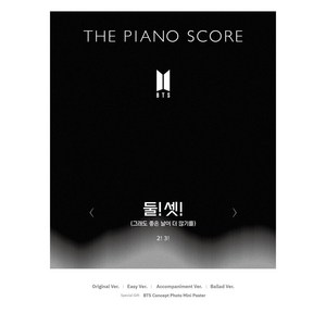 THE PIANO SCORE : BTS 방탄소년단 둘셋 그래도 좋은 날이 더 많기를 2! 3!, 하이브, HYBE