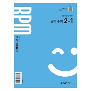 RPM 중학 수학, 중등 2-1