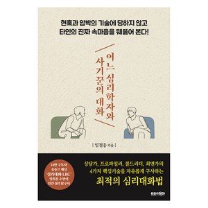 어느 심리학자와 사기꾼의 대화, 트로이목마, 임철웅