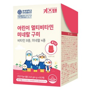 키즈텐 어린이 멀티비타민 미네랄 구미, 60정, 1개