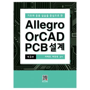 Allego OCAD PCB설계 제3판, 복두출판사, 차태호, 허찬욱