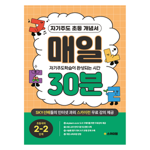 매일 30분, 국어, 초등 2-2