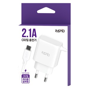 라피드 가정용 충전기 2.1A C타입 일체형 1.2m