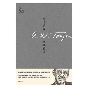 하나님을 추구하라, 복있는사람, A. W. 토저