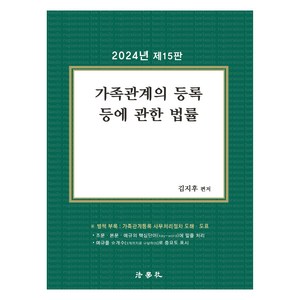 2024 가족관계의 등록 등에 관한 법률, 법학사