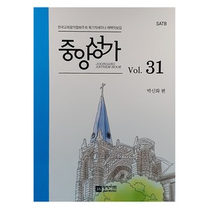 중앙성가 31집, 박신화, 중앙아트