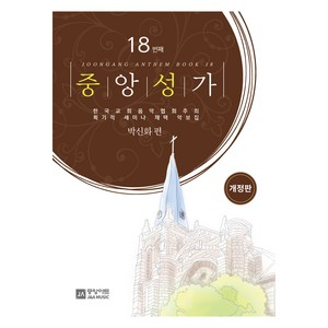 중앙성가 18, 중앙아트, 박신화