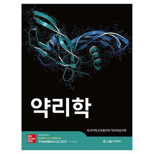 약리학, 한국약학교육협의회 약리학분과회, 신일서적