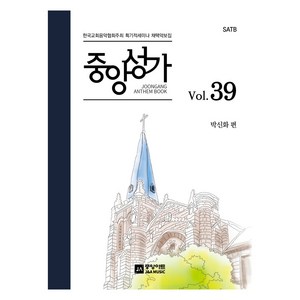 중앙성가 39집, 중앙아트