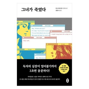 그녀가 죽였다:마크 에드워즈 장편소설, 모모, 마크 에드워즈