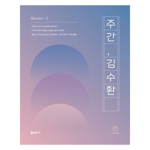 2025 주간 김수환 Season 2, 에스티유니타스