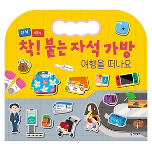 착! 붙는 자석 가방