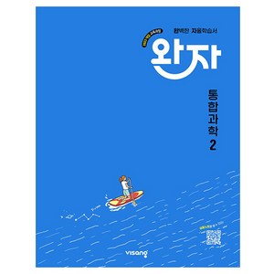 2025 완자 자율학습서