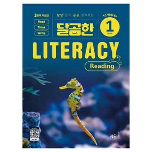 달곰한 Literacy Reading, 능률교육