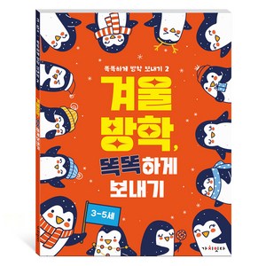 겨울 방학 똑똑하게 보내기 2