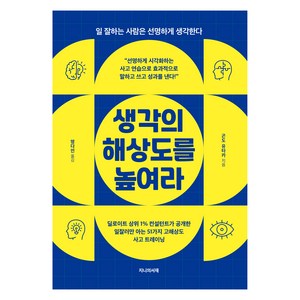 생각의 해상도를 높여라, 지니의서재, 곤도 유타카