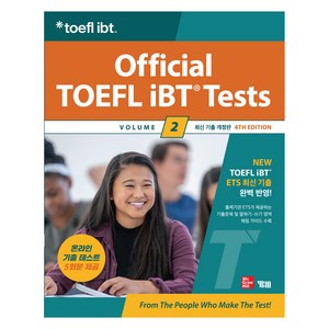 Official TOEFL iBT Tests volume 2 4th Edition 한국어판 최신 기출 개정판 온라인 기출 테스트 5회분 제공, YBM