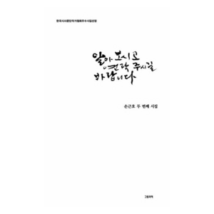 알아보시고 연락 주시길 바랍니다, 그림과책, 손근호