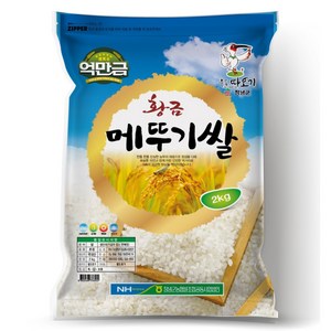 억만금 2025년 햅쌀 황금 메뚜기쌀, 상등급, 2kg, 1개