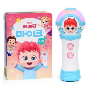 핑크퐁 베베핀 마이크 가사집