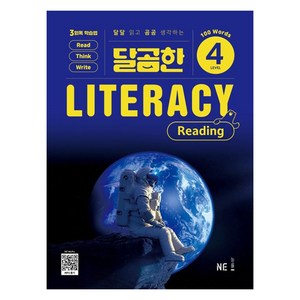 달곰한 Liteacy Reading Level 4, 9791125348306