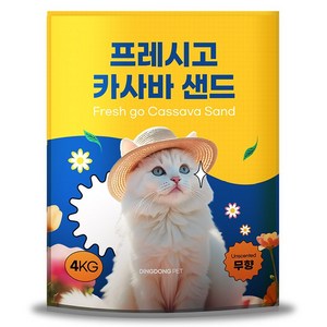 딩동펫 고양이 프레시고 카사바 모래, 4kg, 무향, 1개