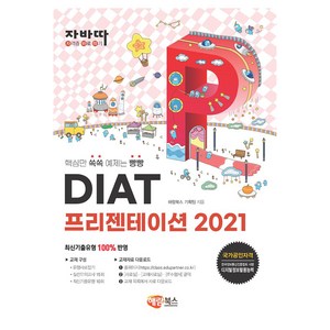 자바따 DIAT 프리젠테이션 2021, 해람북스