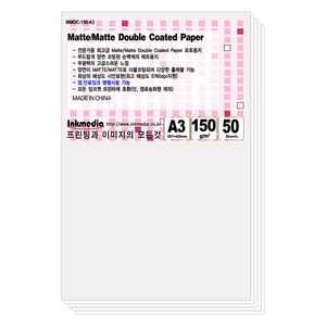 잉크미디어 무광택 양면 인쇄가능 사진 잉크젯 전용지 150g, A3, 50개