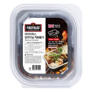 FIREFOLKS 프리미엄 알루미늄 직화용기 1175ml