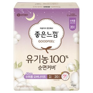 좋은느낌 유기농 순면커버 맥시슬림 생리대 날개형