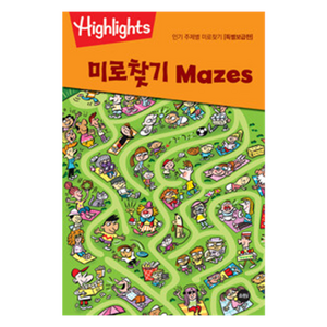 Highlights 주제별 미로찾기Mazes 특별보급판, 소란아이, 하이라이츠 어린이(Highlights fo Ch...