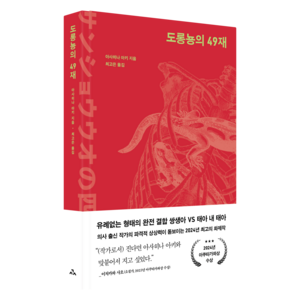 도롱뇽의 49재, 시공사, 아사히나 아키