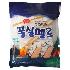 구워먹는 퐁실멜로