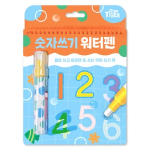 타이거 워터펜: 숫자쓰기