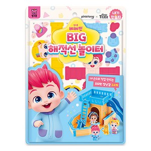 베베핀 내가만들자: BIG 해적선 놀이터