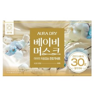 아우라 30일 향기지속 퍼퓸캡슐 건조기용 드라이시트 베이비머스크 본품
