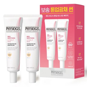 피지오겔 레드 수딩 에이아이 톤업 베이지 선스크린 SPF50+ PA++++